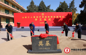 山西工人晋祠疗养院修缮改建项目开工