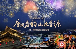 “兴晋阳文化”二月二非遗文化研讨会在太原古县城召开