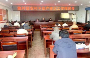 晋源姚村镇召开农村不动产登记工作推进会